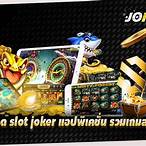 โหลดslot joker